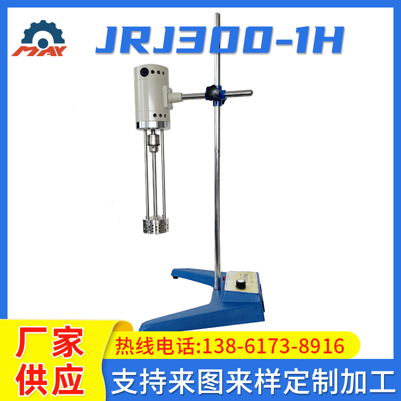 JRJ300-I 實驗室均質乳化機